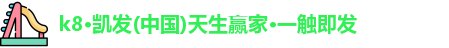 k8凯发版官网